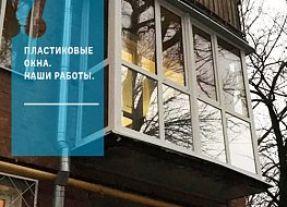Французское остекление балкона пластиковыми окнами с тонированным стеклопакетом.