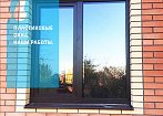 Остекление дома пластиковыми окнами с ламинированными окнами и цветным стеклопакетом mobile